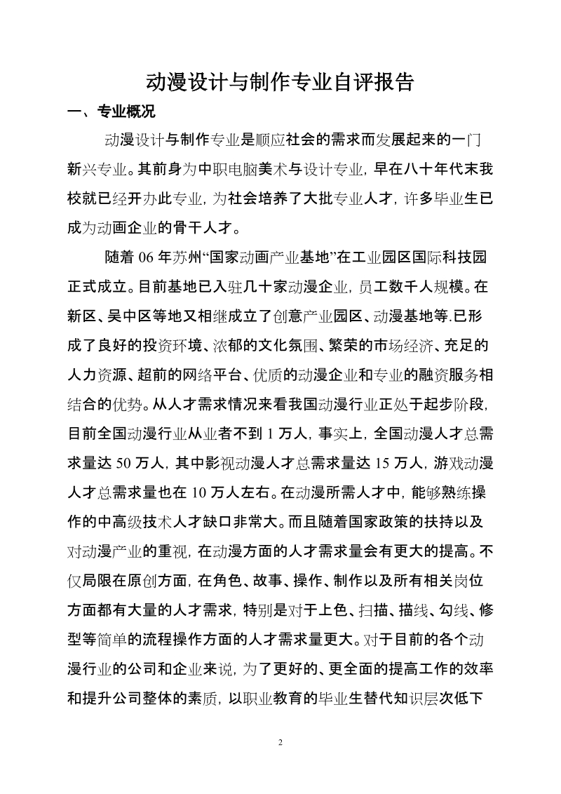 开设会展设计专业的可行性分析报告.doc_第2页