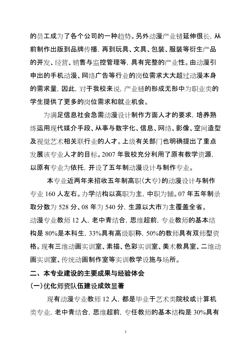 开设会展设计专业的可行性分析报告.doc_第3页