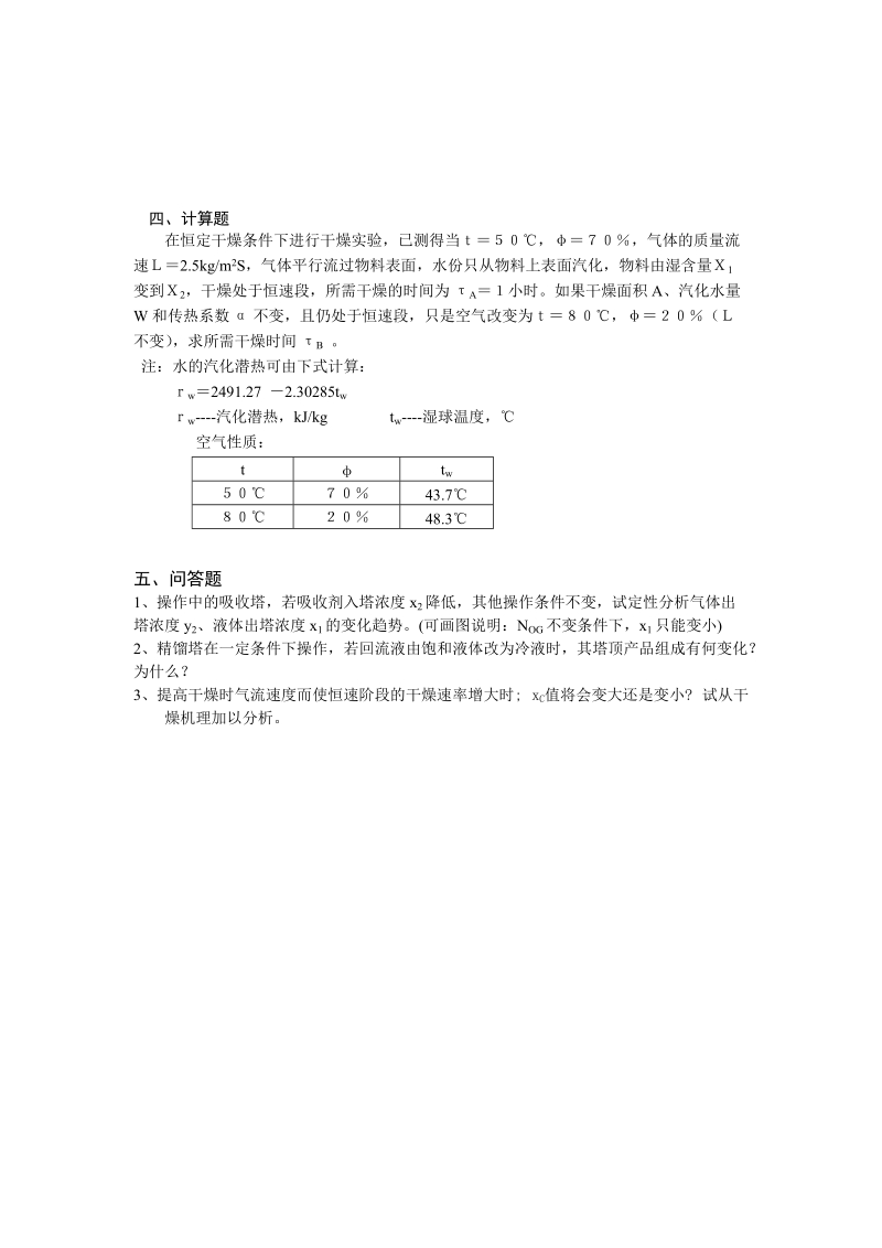 化工原理(下).doc_第3页