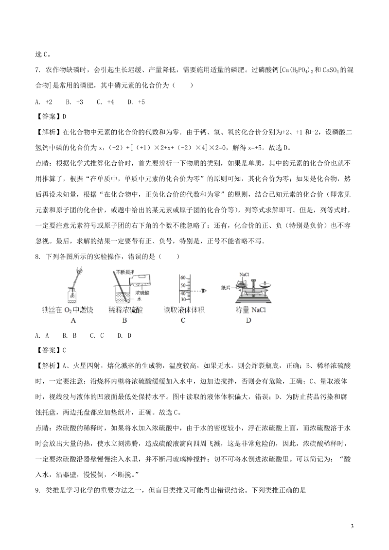 四川省乐山市2018年中考化学真题试题（含解析）.doc_第3页