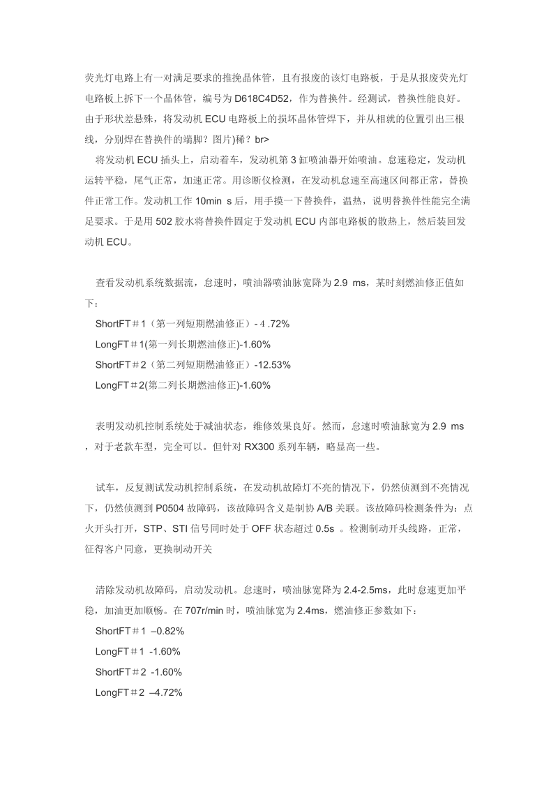 加速不良 丰田车系发动机控制系统故障维修.doc_第2页