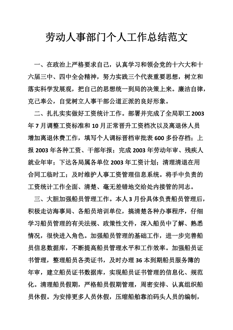 劳动人事部门个人工作总结范文.doc_第1页