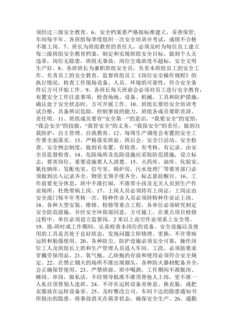 建筑安全员实习报告总结.doc_第2页