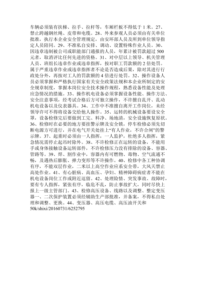 建筑安全员实习报告总结.doc_第3页