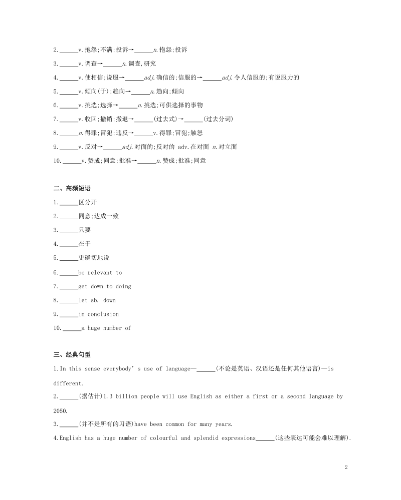 2019届高考英语一轮复习第一部分教材课文要点module4whichenglish词汇训练外研版选修.doc_第2页