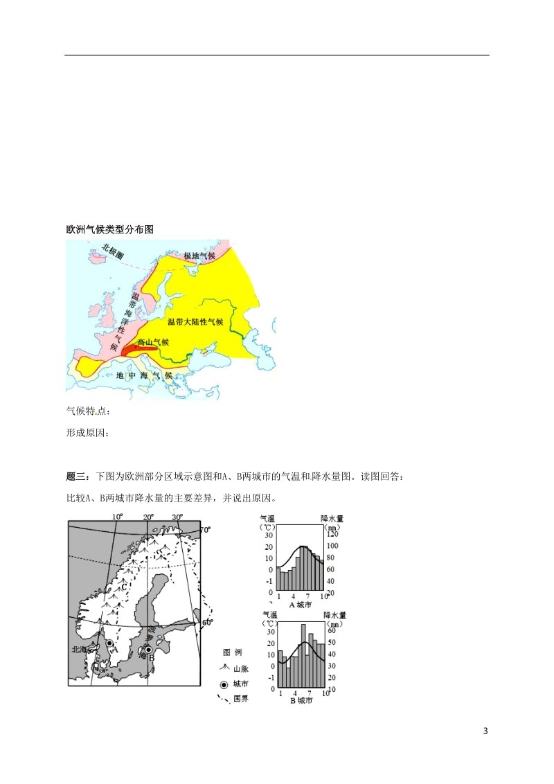 江苏省大丰市高中地理 区域地理专项突破课程 第2讲 世界主要气候类型的分布学案.doc_第3页