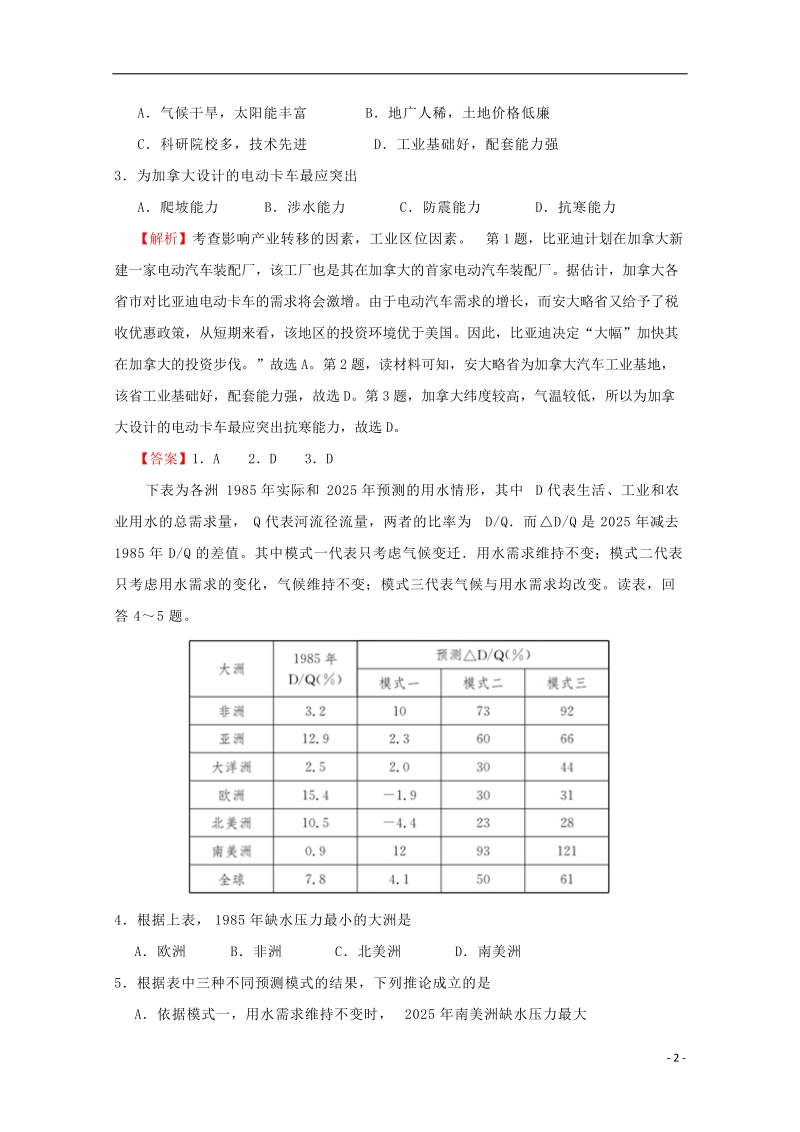 2018年普通高等学校招生全国统一考试高考文综临考冲刺卷十.doc_第2页