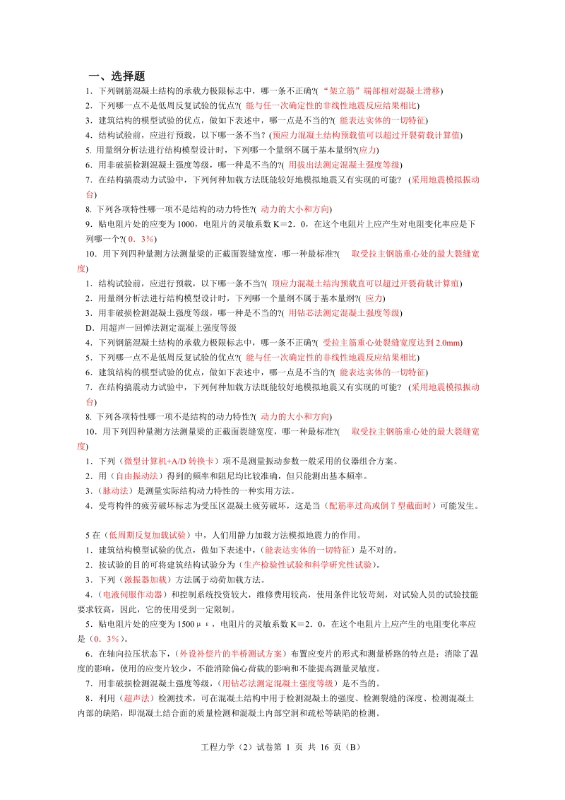 建筑实验习题.doc_第1页