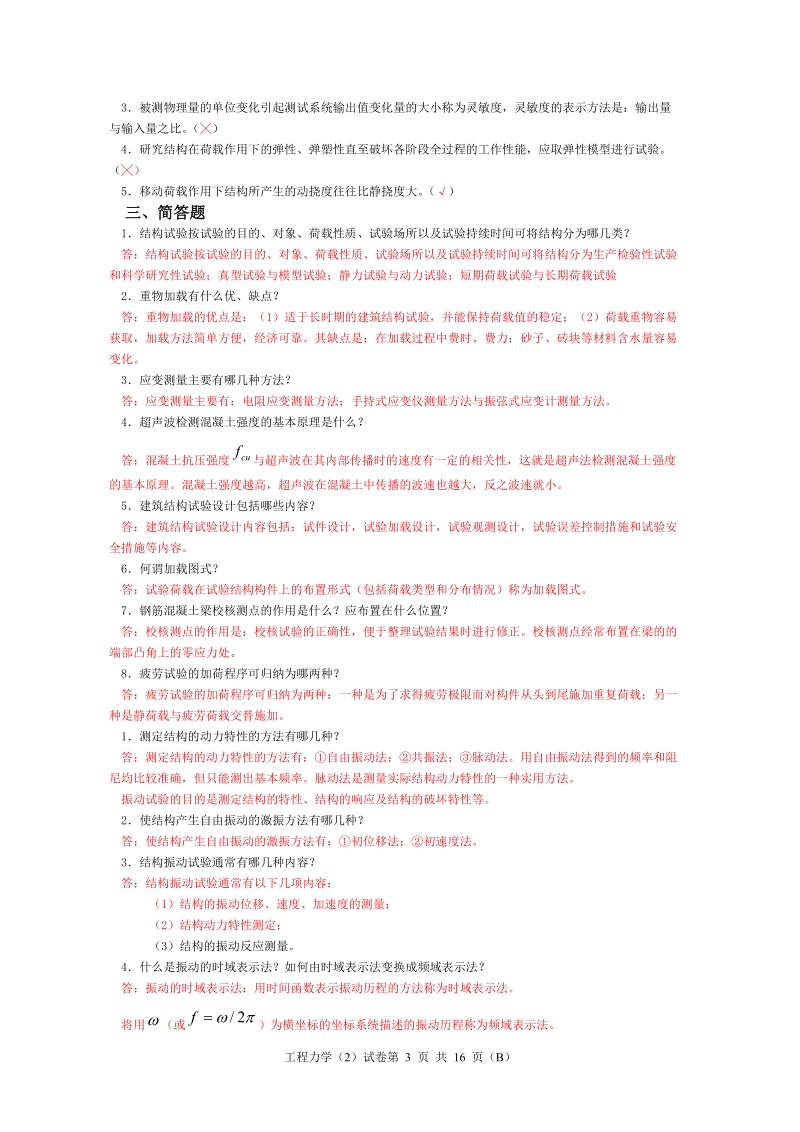 建筑实验习题.doc_第3页