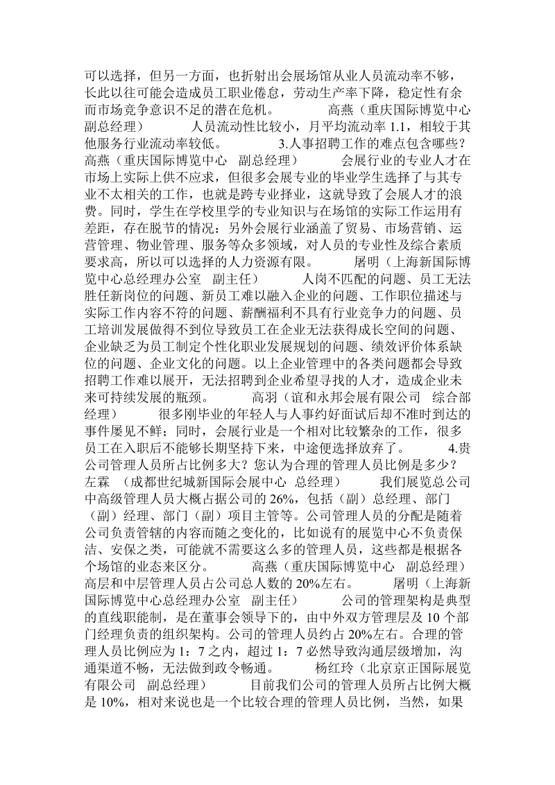 会展企业需要什么样的人-.doc_第2页