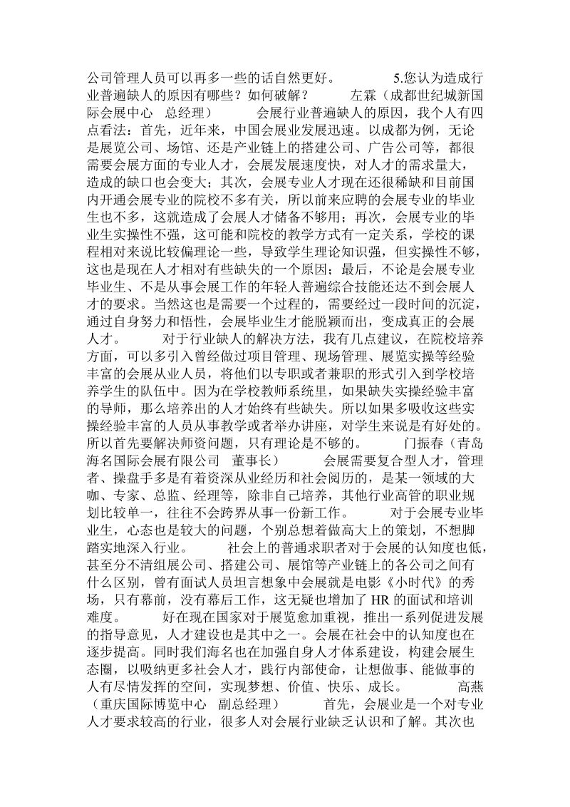 会展企业需要什么样的人-.doc_第3页