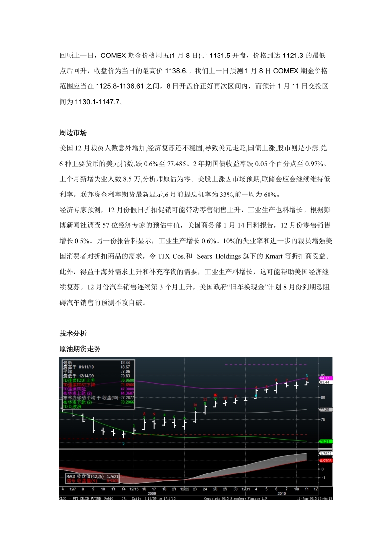 华闻期货黄金日评2009.doc_第2页