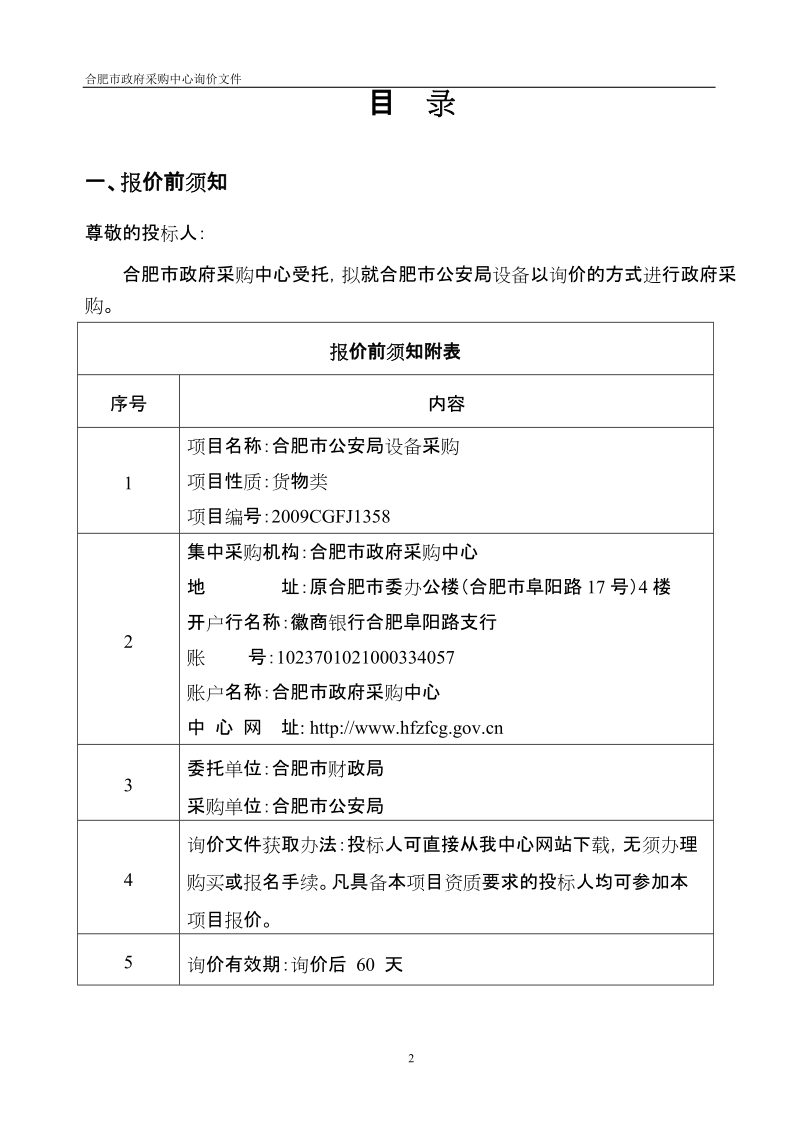 合肥招标投标中心询 价 文 件.doc_第2页