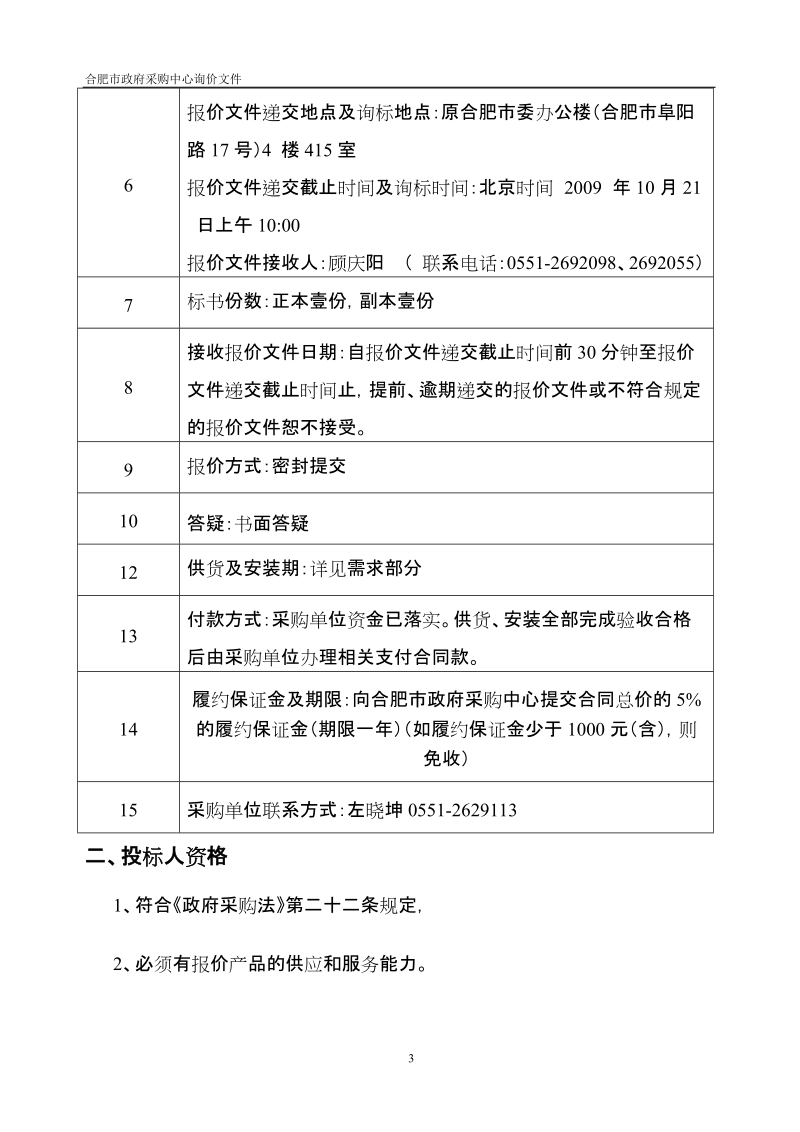 合肥招标投标中心询 价 文 件.doc_第3页