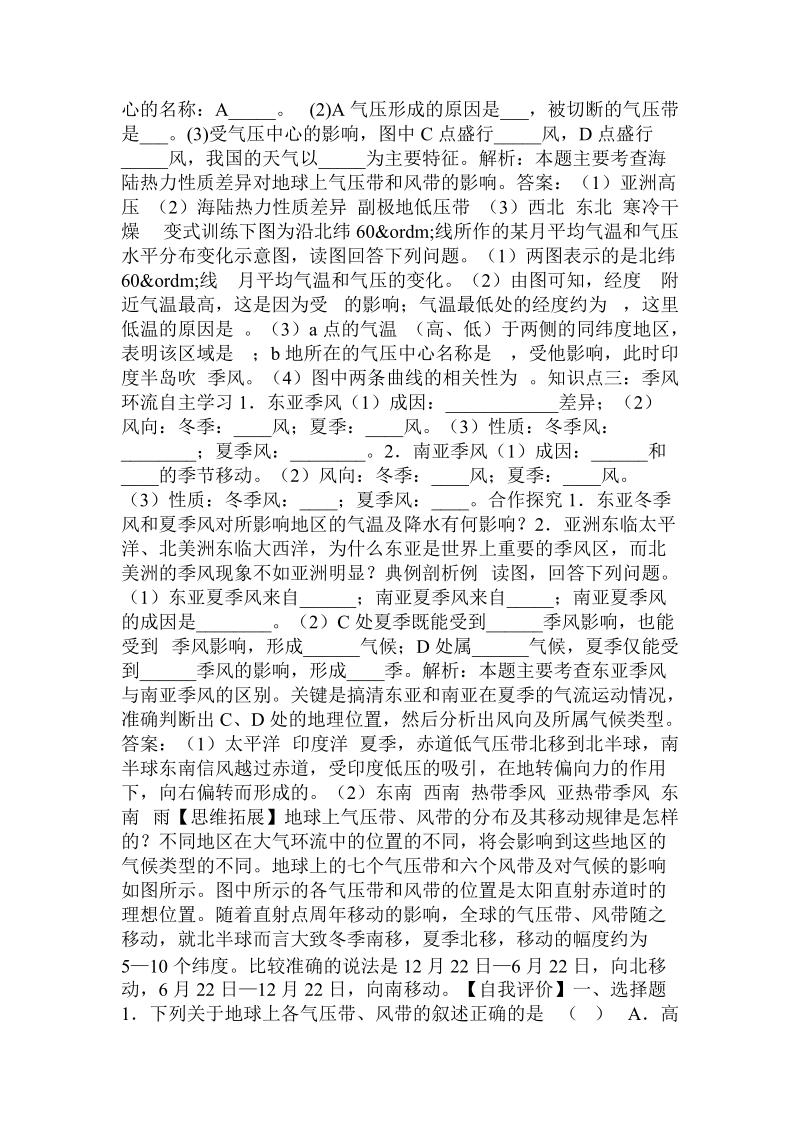 海陆分布对大气环流的影响  .doc_第2页