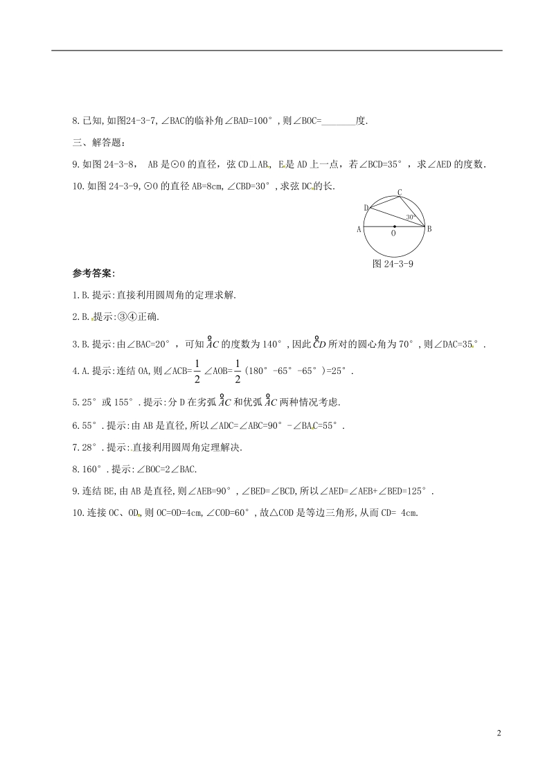 上海市金山区山阳镇九年级数学下册24.3圆周角24.3.1圆周角同步检测新版沪科版.doc_第2页