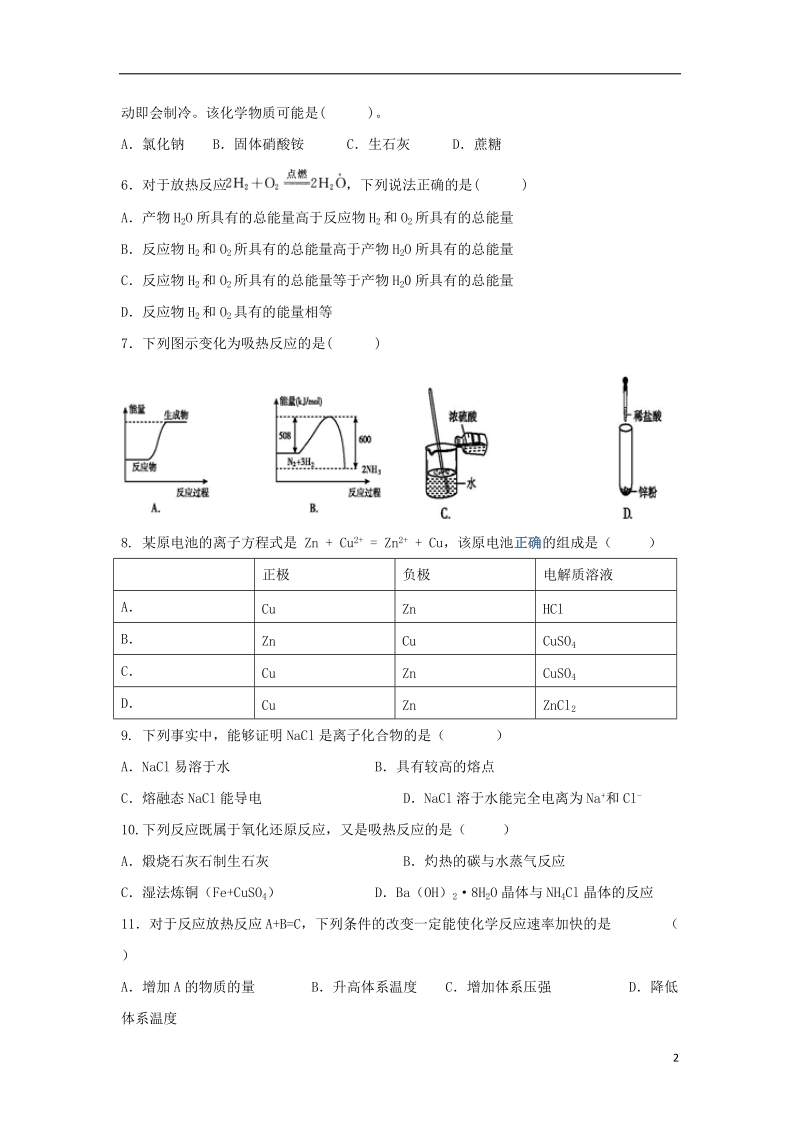 广东省深圳市耀华实验学校2017_2018学年高一化学下学期期中试题实验班.doc_第2页