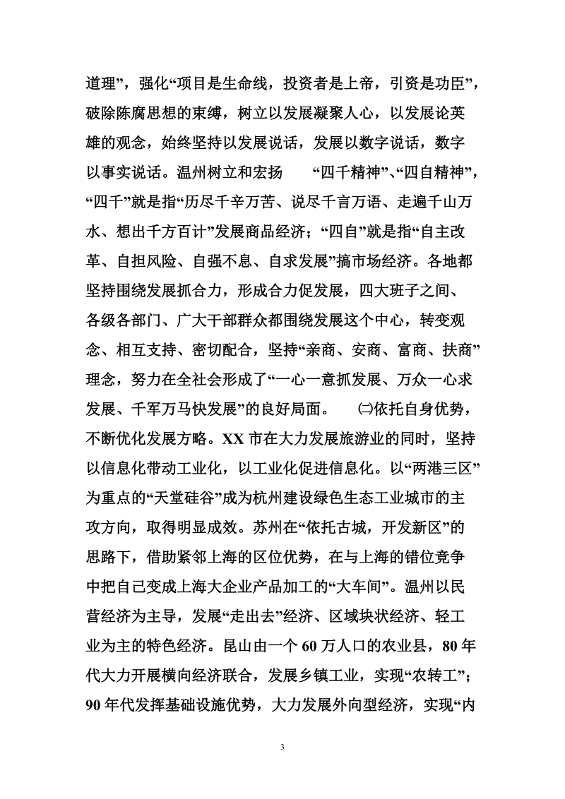 华东地区考察学习报告范文.doc_第3页