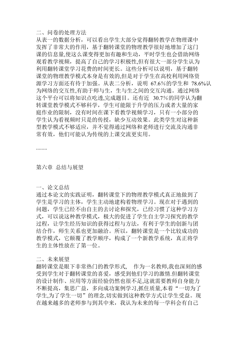 基于翻转课堂的中学物理教学模式的研究与应用.doc_第3页