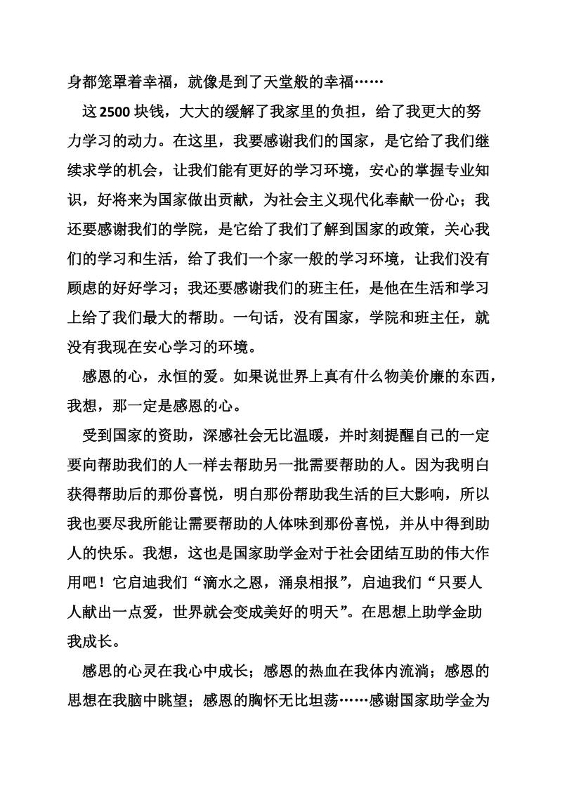 国家助学金助我成长.doc_第2页