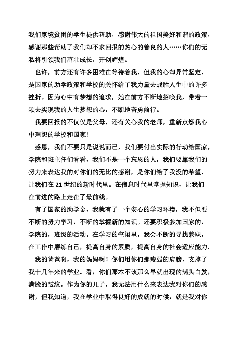 国家助学金助我成长.doc_第3页