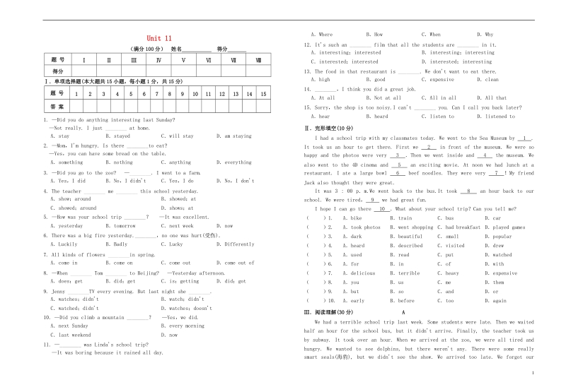 2018春七年级英语下册 unit 11 how was your school trip提优测试题 （新版）人教新目标版.doc_第1页