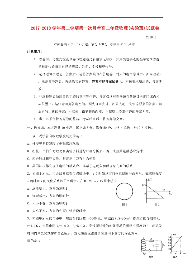 广东省深圳市耀华实验学校2017_2018学年高二物理下学期第一次月考试题实验班.doc_第1页