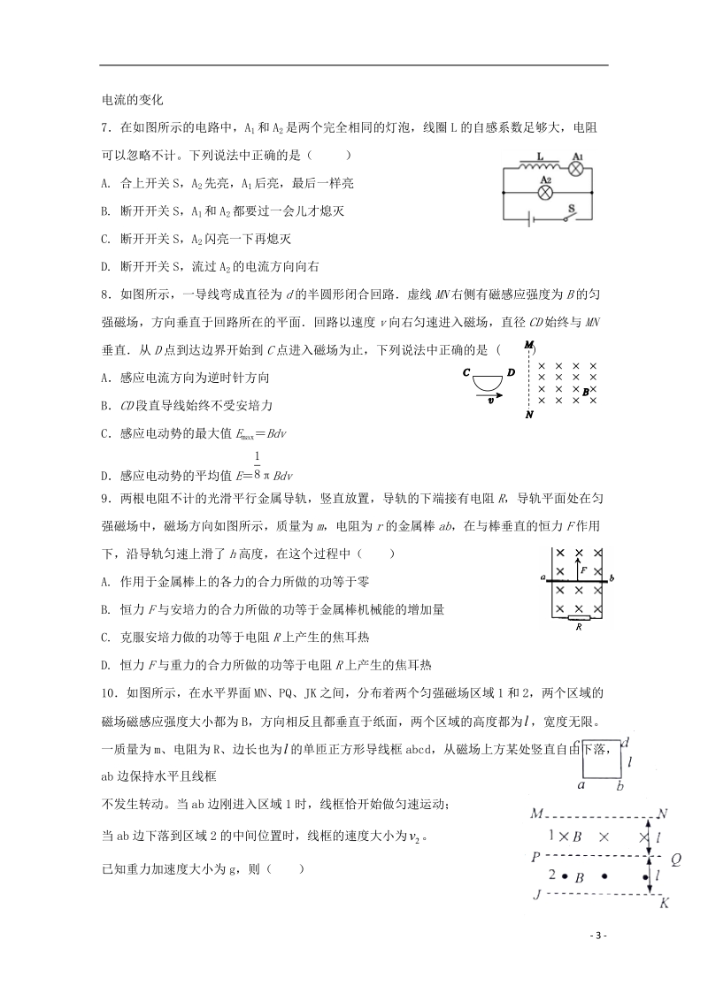 广东省深圳市耀华实验学校2017_2018学年高二物理下学期第一次月考试题实验班.doc_第3页