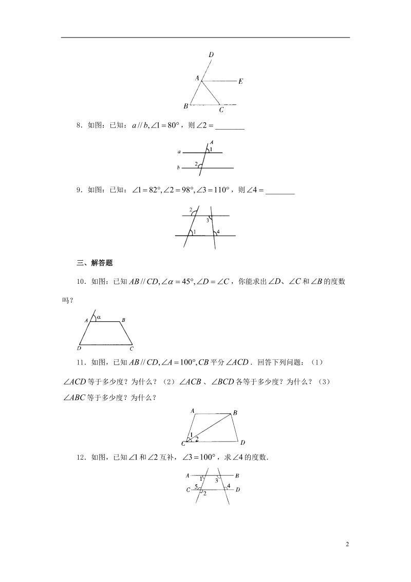 山东省济南市槐荫区七年级数学下册第二章相交线与平行线2.3平行线的性质2.3.1平行线的性质同步检测新版北师大版.doc_第2页