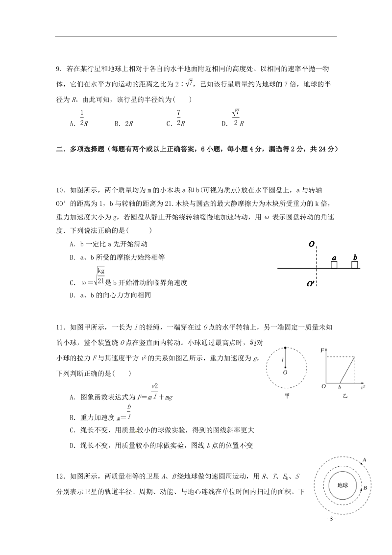 广东署山市第一中学2017_2018学年高一物理下学期期中试题.doc_第3页