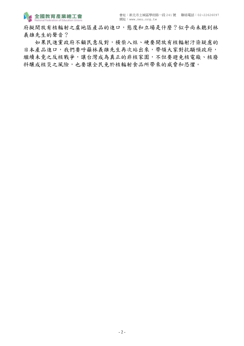 敬请公布-全国教育产业总工会.doc_第2页