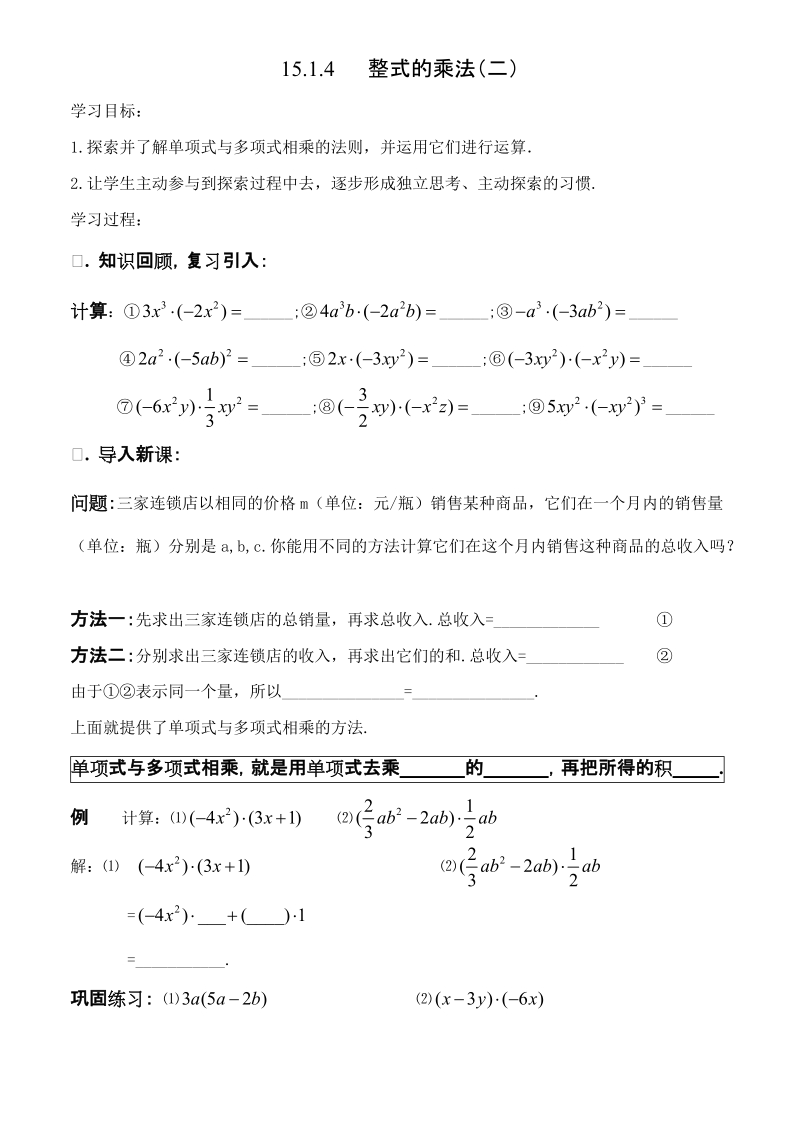 15.1.4   整式的乘法(二).doc_第1页