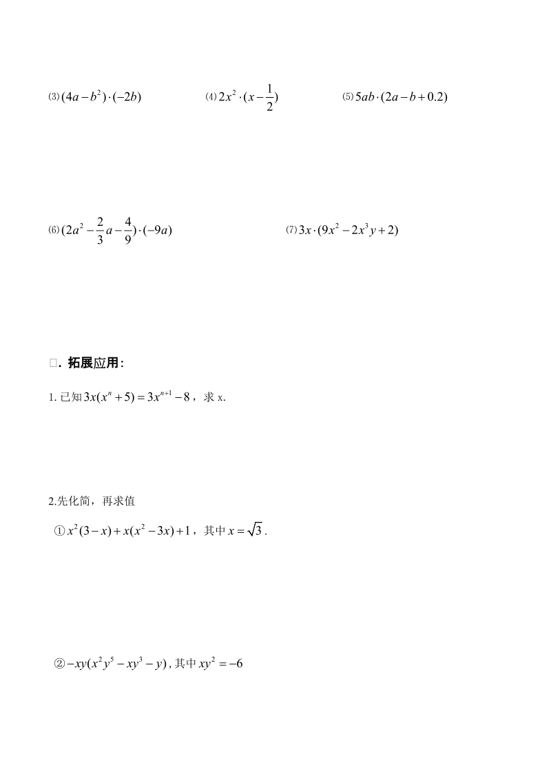 15.1.4   整式的乘法(二).doc_第2页