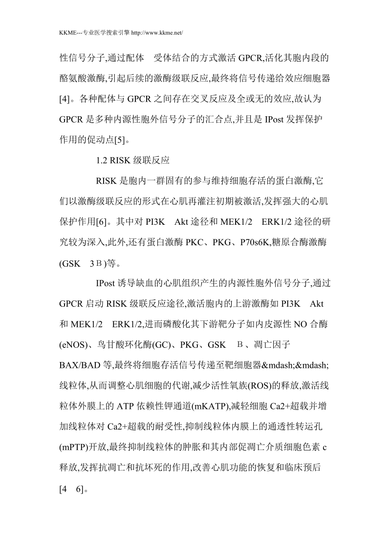 后适应心肌保护的研究进展(论文资料).doc_第2页