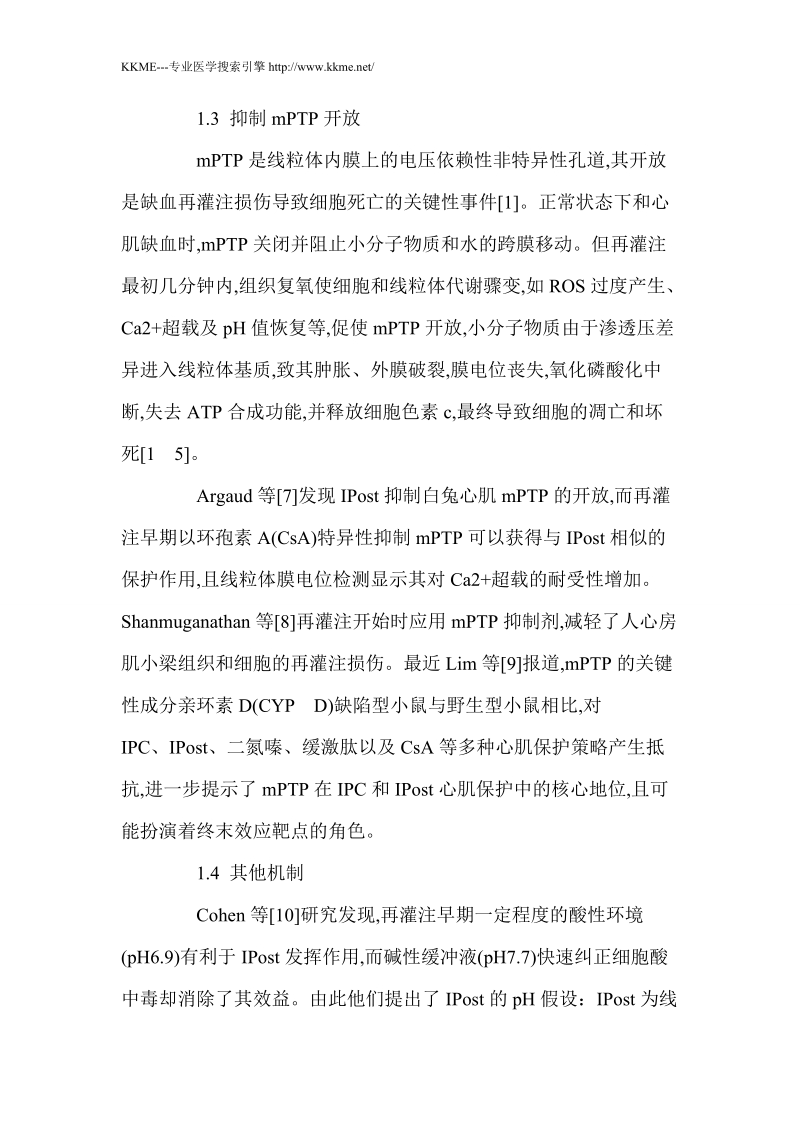 后适应心肌保护的研究进展(论文资料).doc_第3页