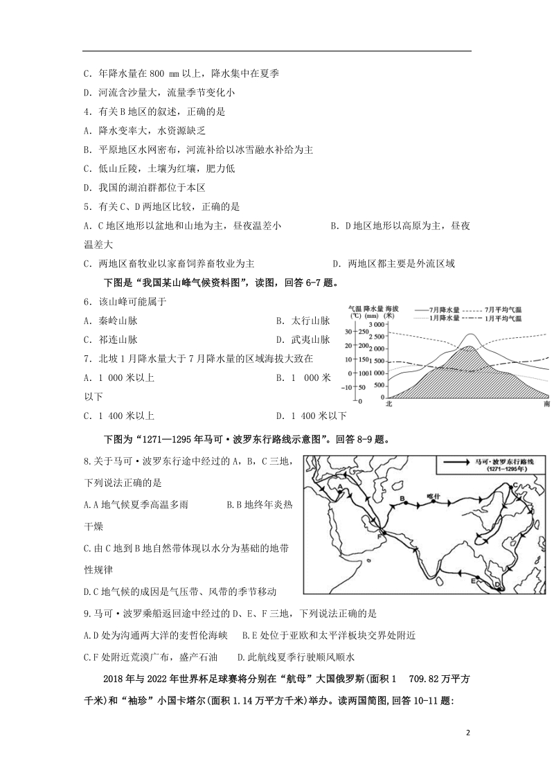 广东省深圳市耀华实验学校2017_2018学年高二地理下学期期中试题实验班.doc_第2页