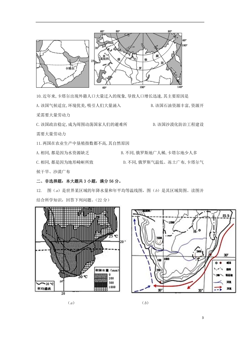 广东省深圳市耀华实验学校2017_2018学年高二地理下学期期中试题实验班.doc_第3页