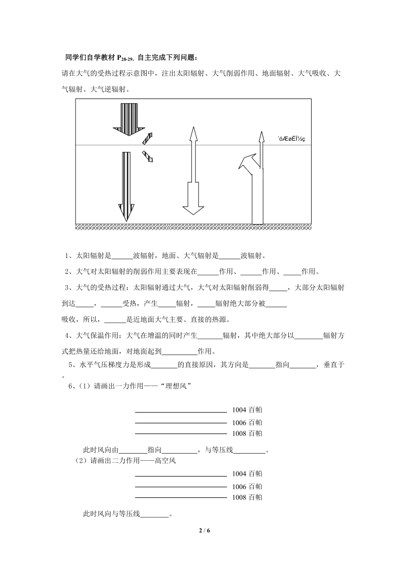 冷热不均引起的大气运动-柳州市第三中学.doc_第2页