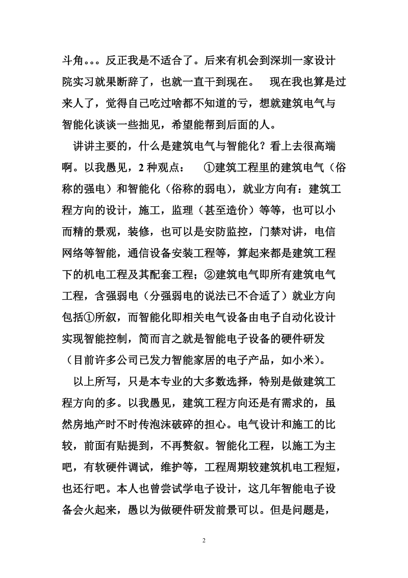 建筑电气与智能化.doc_第2页