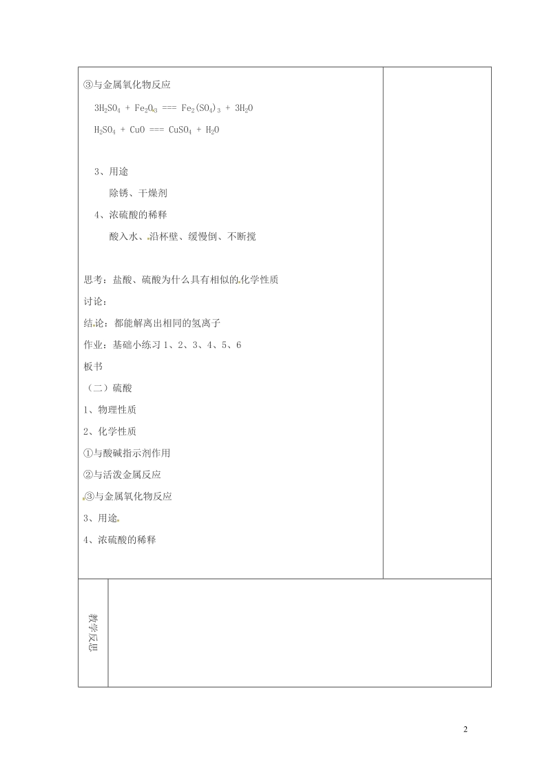 吉林省长春市双阳区九年级化学下册 第10单元 酸和碱 10.1 常见的酸和碱（2）教学案（无答案）（新版）新人教版.doc_第2页