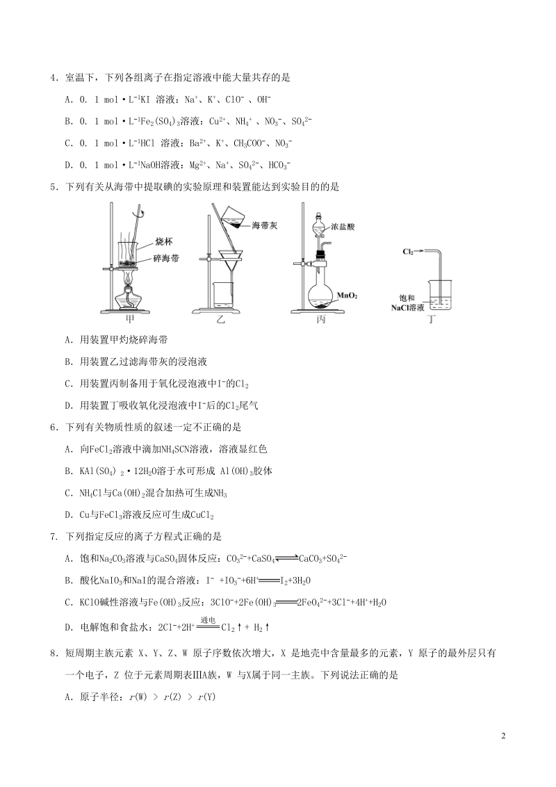 2018年普通高等学校招生全国统一考试化学试题（江苏卷，含答案）.doc_第2页