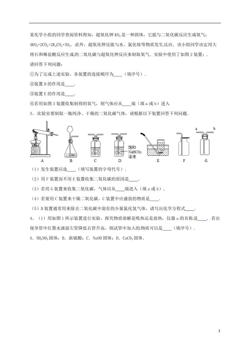 吉林省吉林市中考化学复习练习 气体的净化和除杂25（无答案） 新人教版.doc_第2页