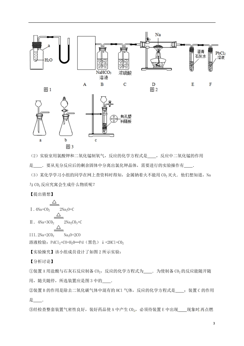 吉林省吉林市中考化学复习练习 气体的净化和除杂25（无答案） 新人教版.doc_第3页