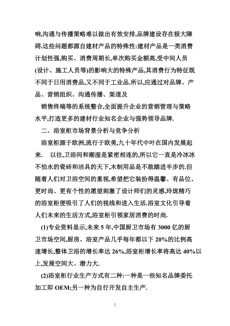 建材市场营销策划方案.doc_第2页