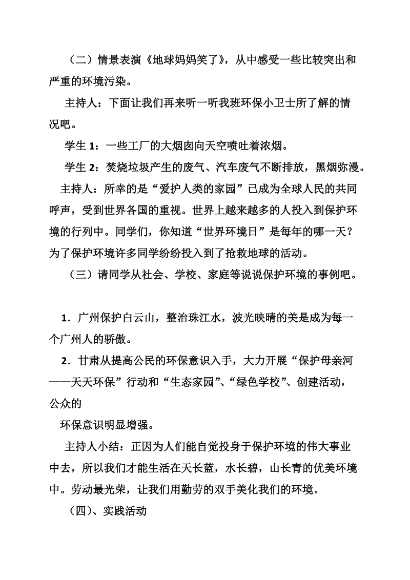 环境保护主题班会教案.doc_第2页