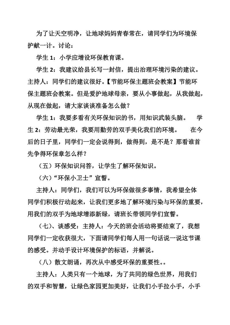 环境保护主题班会教案.doc_第3页