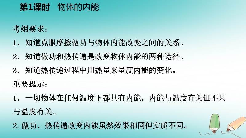 2018年秋九年级科学上册第3章能量的转化与守恒第5节物体的内能第1课时物体的内能课件新版浙教版.ppt_第3页