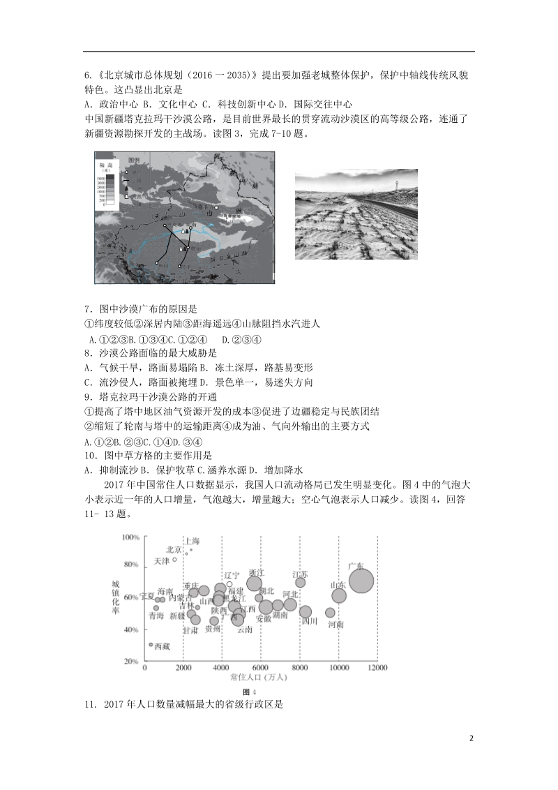 北京市东城区2018届中考地理二模试题.doc_第2页