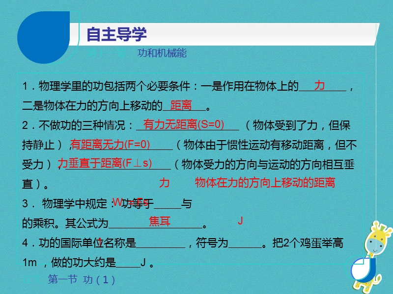 八年级物理下册第十一章第一节功课件1新版新人教版.ppt_第2页