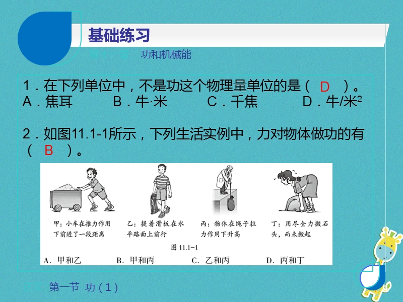 八年级物理下册第十一章第一节功课件1新版新人教版.ppt_第3页